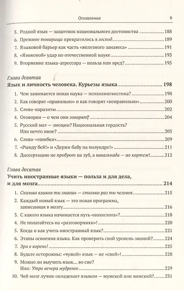 Мозг - речь - языки человечества: История появления и развития языков в связи с эволюцией мозга - фото 6