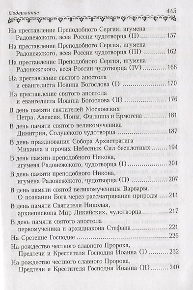 Ищите прежде Царствия Небесного. Проповеди. - фото 4