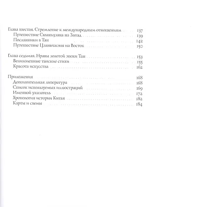 Нравы Золотой эпохи Тан. Бессмертная поэзия и процветание "Золотой" эпохи Тан - фото 3