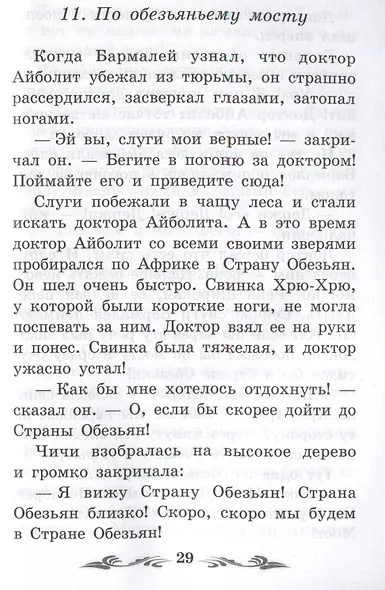 Доктор Айболит: повесть - фото 4