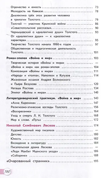 Литература: 10 класс: углублённый уровень: учебное пособие: в 2 частях. Часть 2 - фото 3