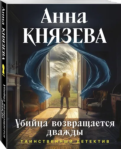 Убийца возвращается дважды - фото 3