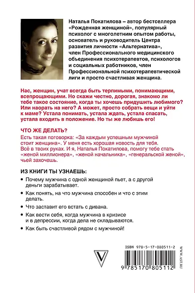 Успешный мужчина - дело рук женщины. Твой путь к женскому счастью и благополучию - фото 2
