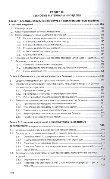 Технология изоляционных и строительных материалов и изделий. Учебное пособие - фото 4