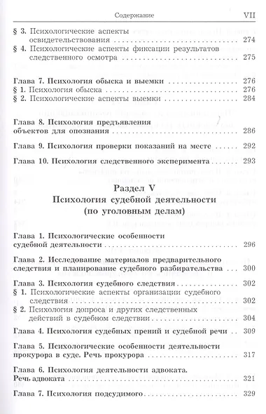 Юридическая психология Учебник (УДВ) Еникеев - фото 6