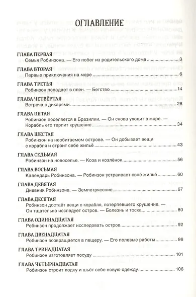 Робинзон Крузо - фото 2