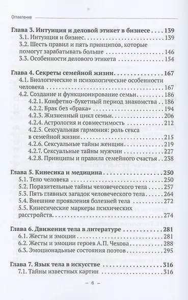 Занимательная кинесика, или Тайны жестов, поз, мимики, знаков и символов на теле. Монография - фото 3