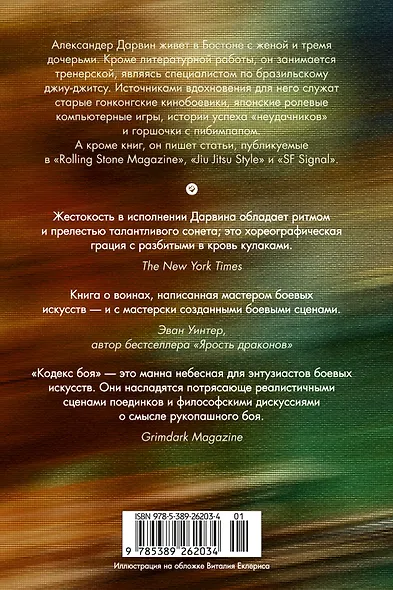 Кодекс боя. Книга 2. Кровь гривара - фото 2