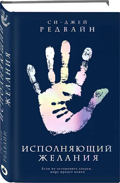 Исполняющий Желания - фото 3
