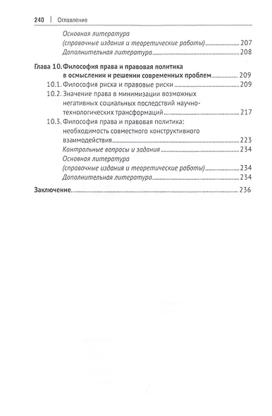 Философия права. Учебник для магистров - фото 4