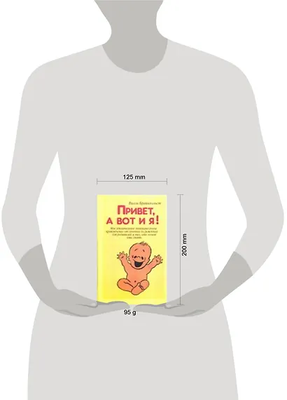 Привет, а вот и я! - фото 2