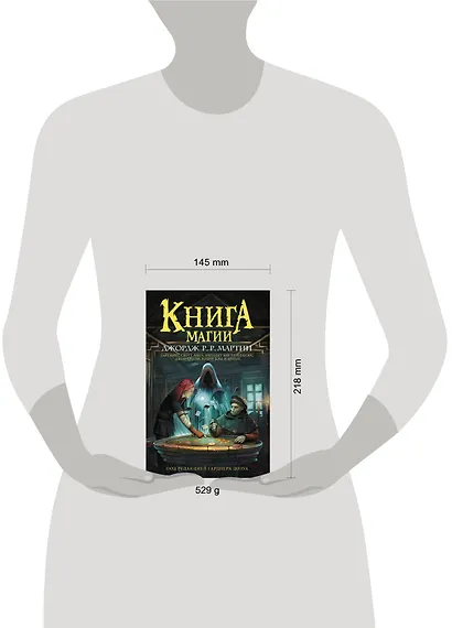 Книга магии - фото 3