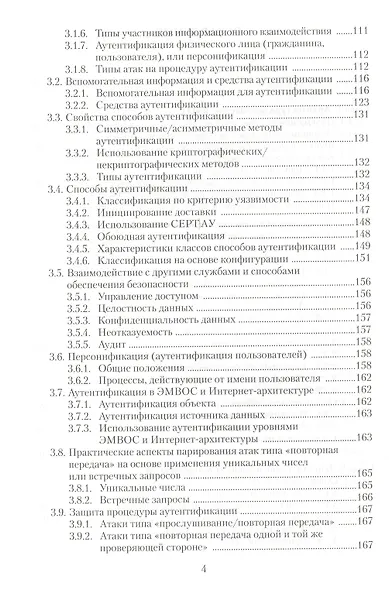 Информационная безопасность открытых систем Учебник (Мельников) - фото 3