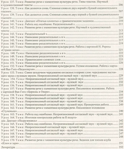 Русский язык. 2 класс. Система уроков по учебнику Н.А. Чураковой - фото 5