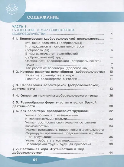 Общественно-научные предметы. 5-7 классы. Школа волонтера - фото 2