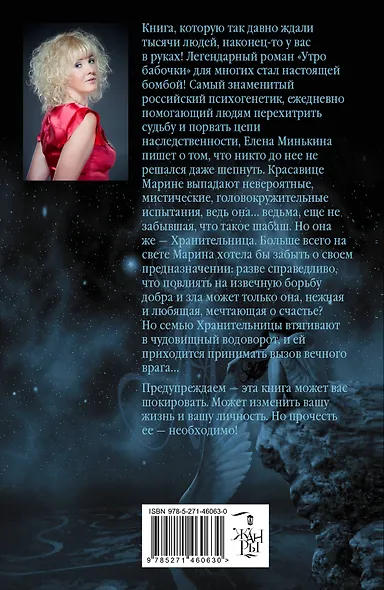 Хозяин шара: роман - фото 2