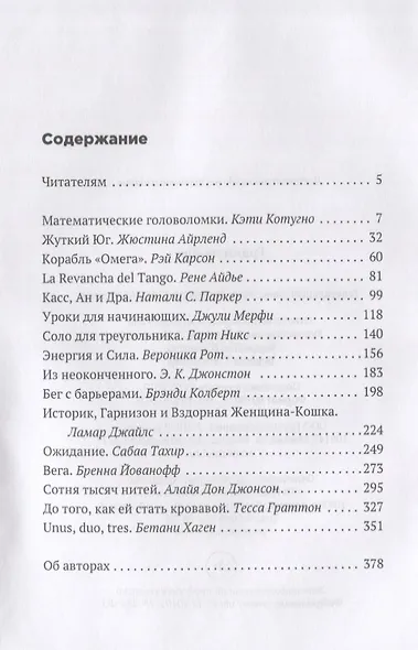 Грани любви. 16 историй о любовных треугольниках - фото 2