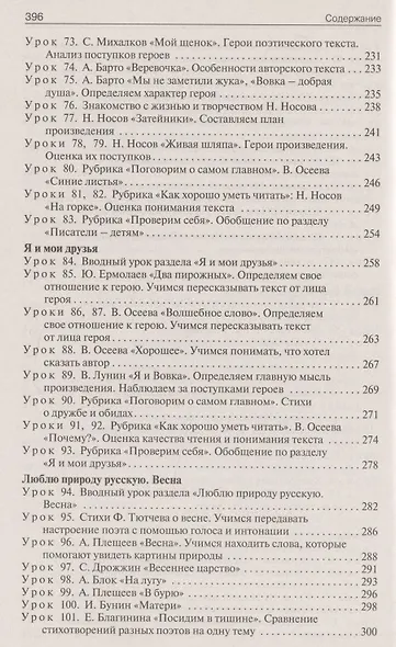 Поурочные разработки по литературному чтению. 2 класс. К УМК "Школа России" - фото 5
