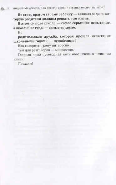 Как помочь своему ребёнку закончить школу и не сойти с ума - фото 6