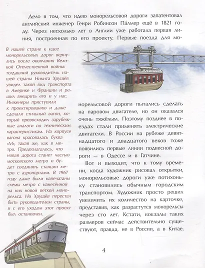 Москва будущего глазами прошлого - фото 4