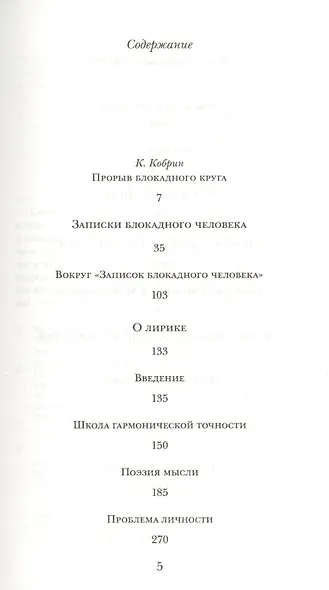 Записки блокадного человека. Воспоминания - фото 2