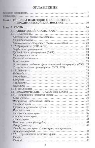 Анализы крови, мочи и других биологических жидкостей человека  в различные возрастные периоды - фото 2