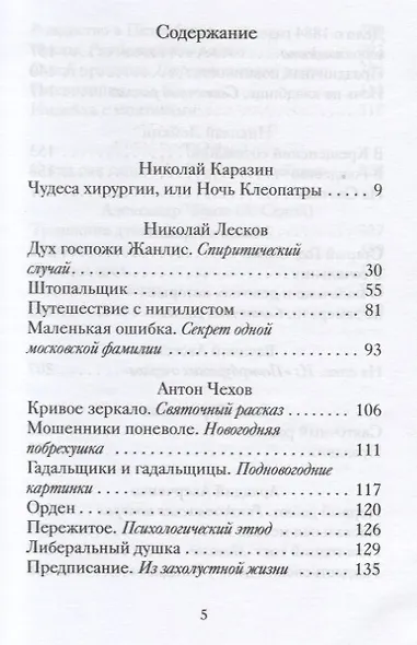 Веселые святочные истории русских писателей - фото 2