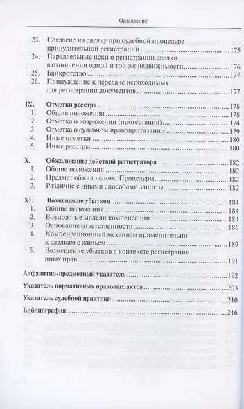 Введение в российское право недвижимости. Выпуск 3: Государственная регистрация - фото 5