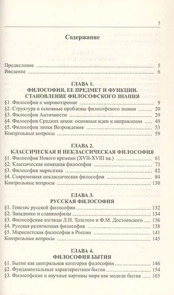 Философия Учебник (ДлБак) Демина - фото 2