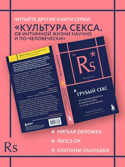 Грубый секс. Как насилие оказалось в нашей постели, и что же с этим делать - фото 6