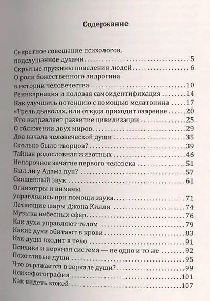 Духоведение, или психология невероятного. 2-е изд. - фото 2