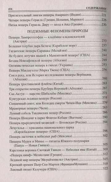 100 великих загадок подземного мира - фото 4