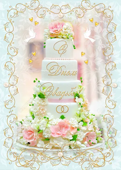 Открытка двойная Люкс С Днем свадьбы [РА228-0019] - фото 1