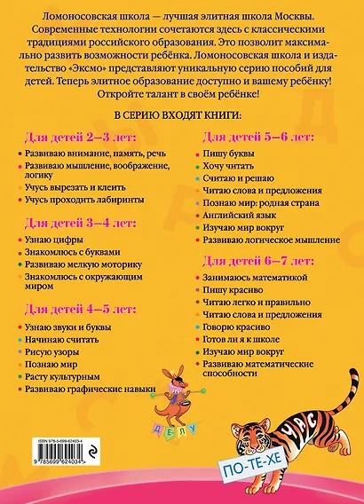 Читаю слова и предложения: Для детей 6 - 7 лет - фото 2