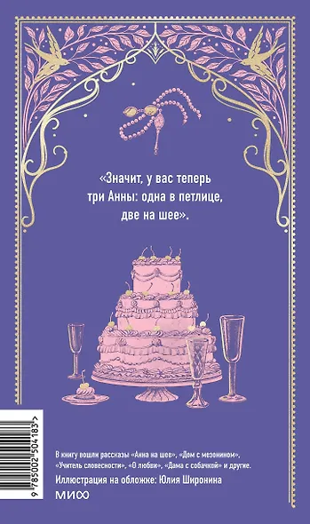 Анна на шее. Вечные истории - фото 2