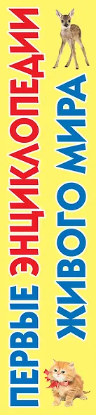 Первые энциклопедии живого мира - фото 4