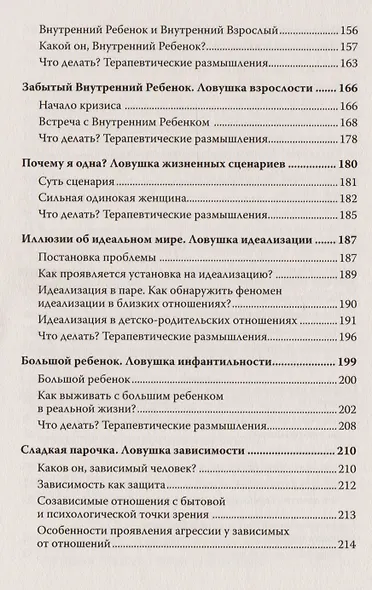 Ловушки жизни. Выход есть! - фото 5