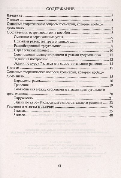Геометрия. 7-8 классы. Решение задач на готовых чертежах. Издание 3-е, исправленное - фото 2