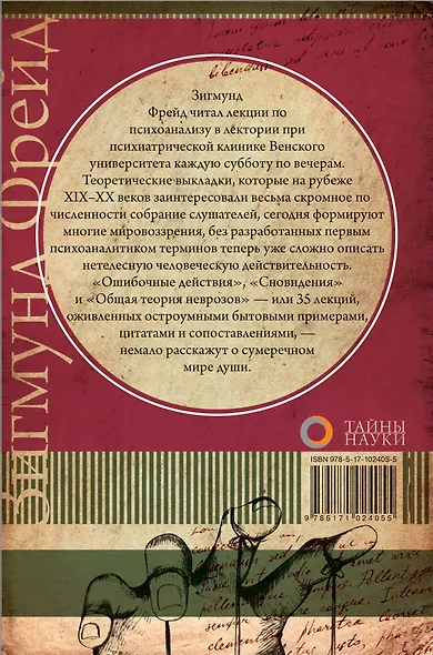 Введение в психоанализ - фото 2