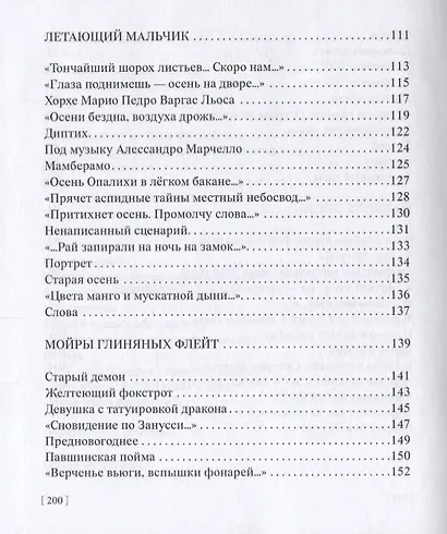 Невидимый проводник - фото 7