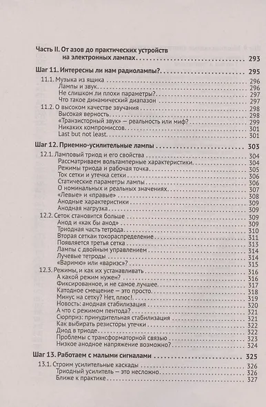 Схемотехника. От азов до создания практических устройств - фото 9
