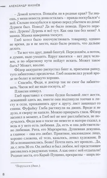 Его война. Повесть - фото 5