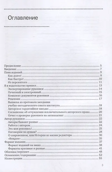 Современное издательское дело: опыт редактора : учеб. пособие - фото 2