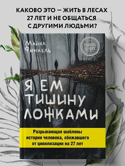 Я ем тишину ложками - фото 4