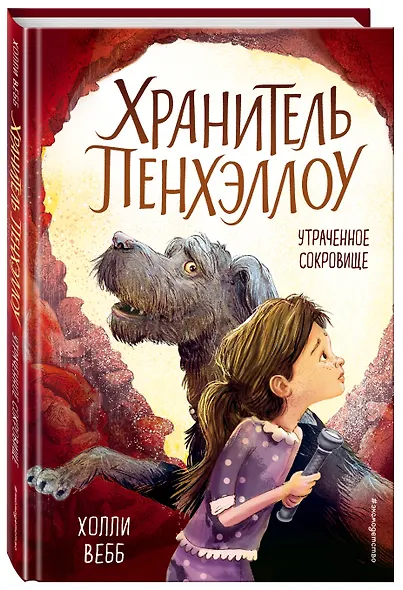 Утраченное сокровище (выпуск 2) - фото 3