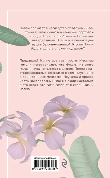 Маленький цветочный магазин у моря - фото 2