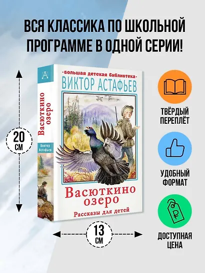 Васюткино озеро. Рассказы для детей - фото 4