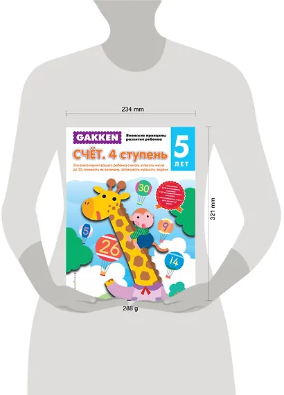 Gakken. 5+ Счёт. 4 ступень - фото 4