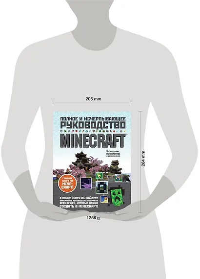 Minecraft. Полное и исчерпывающее руководство. 4-е издание - фото 4