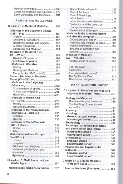 История медицины Учебник (10,11,12 изд) (ВО) Сорокина - фото 6